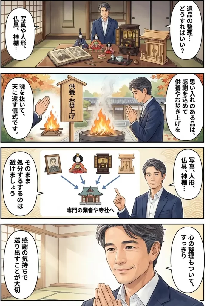 遺品の供養・お焚き上げ｜写真・人形・仏具・神棚はどうする？4